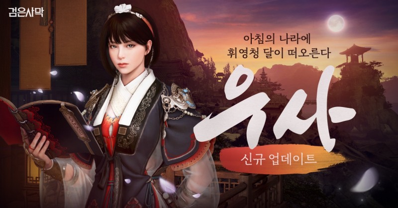 펄어비스, '검은사막' 인기 캐릭터 우사 각성 업데이트