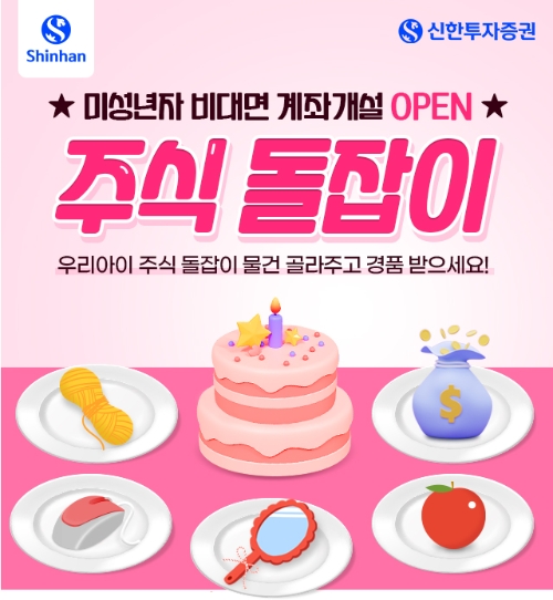 이미지=신한투자증권 제공