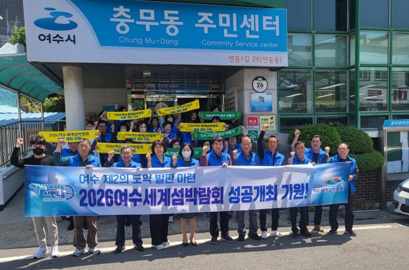 섬박람회 범시민 홍보 캠페인 / 사진=여수시 제공