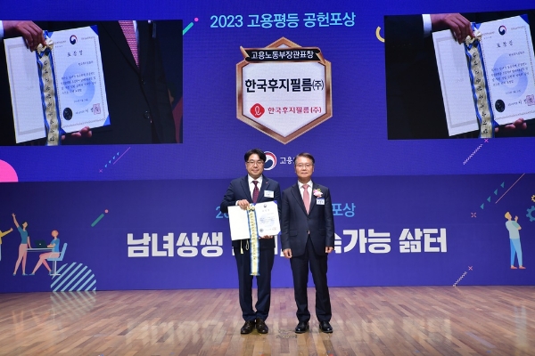 한국후지필름, '2023 고용평승 공헌포상'서 고용노동부장관 표창 "차별 없는 기회 제공"