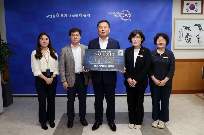 마약 예방 출구 없음 릴레이 캠페인 / 사진=무안군 제공