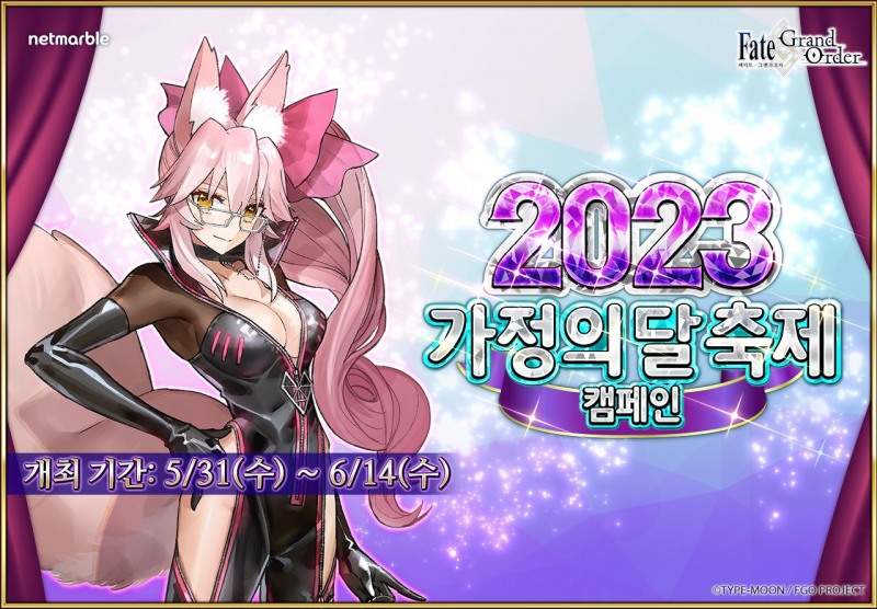 넷마블 '페이트/그랜드 오더', '가정의 달 캠페인' 실시