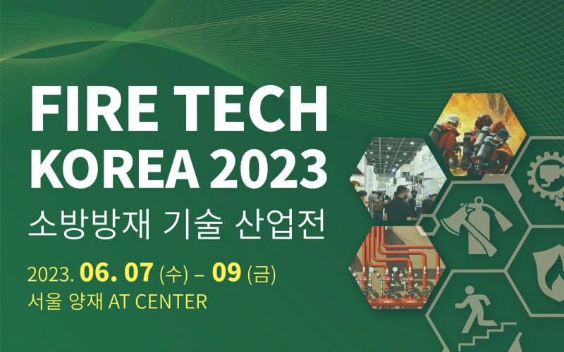 제6회 2023 FIRE TECH KOREA 6월 7일 개최, 소방 방재 신기술 확인
