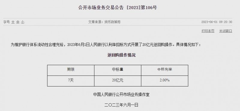 (상보) 中인민은행 역RP로 50억위안 순회수..이번주 640억위안 순공급