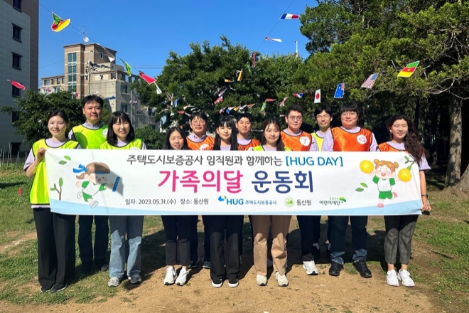 자넌 31일 부산 아동복지시설 동산원에서 진행된 ‘1사 1허그결연-HUG 봄 운동회’ 현장 / 사진=주택도시보증공사(HUG) 제공