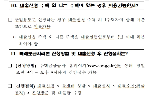 주금공, 전세사기 피해자 지원..'전세사기피해자 특례보금자리론' 출범하고 특례 채무조항도 시행