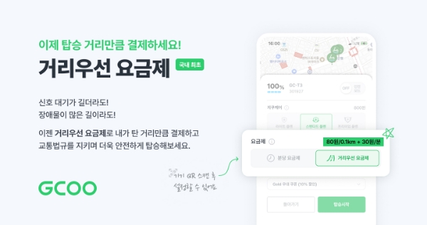 지바이크 ‘지쿠’, 안전성 UP-교통비 DOWN 거리우선 요금제 출시