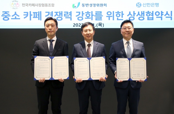 1일 서울시 중구 소재 신한 익스페이스에서 진행된 상생협약식에서 고장수 전국카페사장협동조합 이사장, 박치형 동반성장위원회 운영처장, 임수한 신한은행 부행장이(왼쪽부터) 기념촬영 하는 모습. / 사진=신한은행 제공