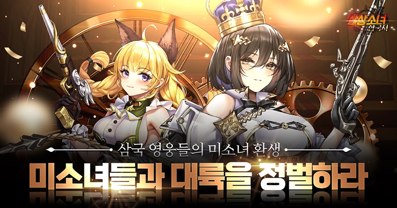 상상소녀 삼국지, '월드 보스 인증' 이벤트 진행