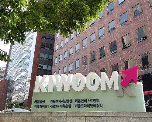 키움증권 본사 / 사진=키움증권 제공