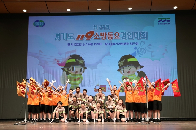 제24회 경기도 119소방동요 경연대회 모습. / 사진 = 경기도뉴스포털