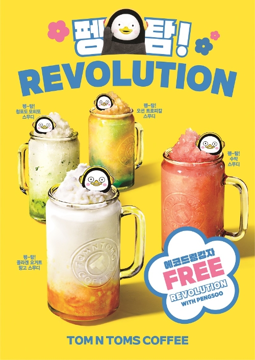 펭-탐! 레볼루션 4종