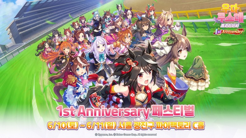 '우마무스메' 1주년 오프라인 행사, 현장이벤트부터 특별무대까지 '풍성'