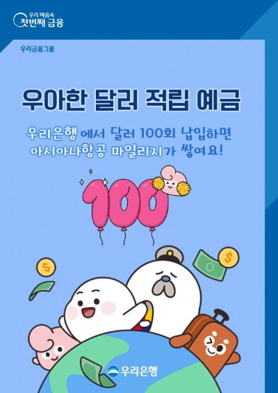 이미지=우리은행 제공