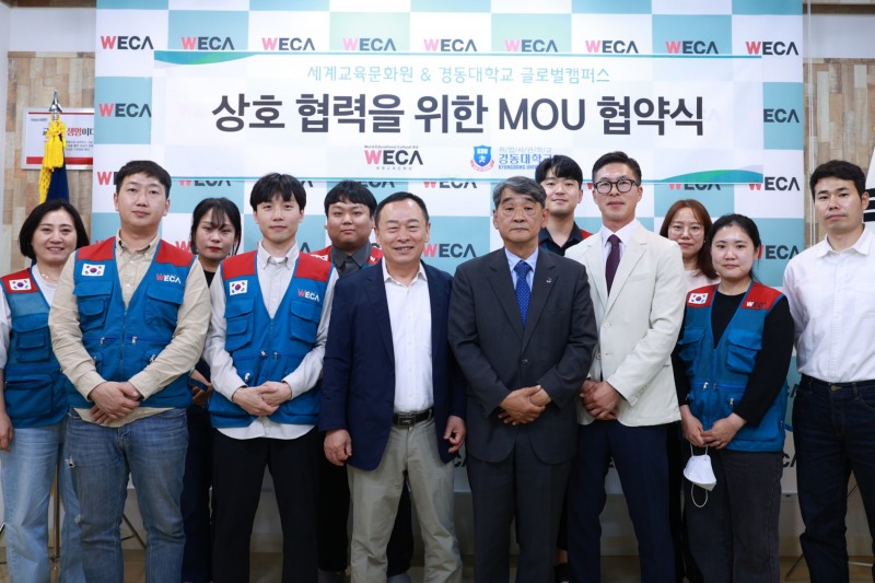 세계교육문화원, 경동대학교 글로벌 캠퍼스와 상호 협력 MOU 체결