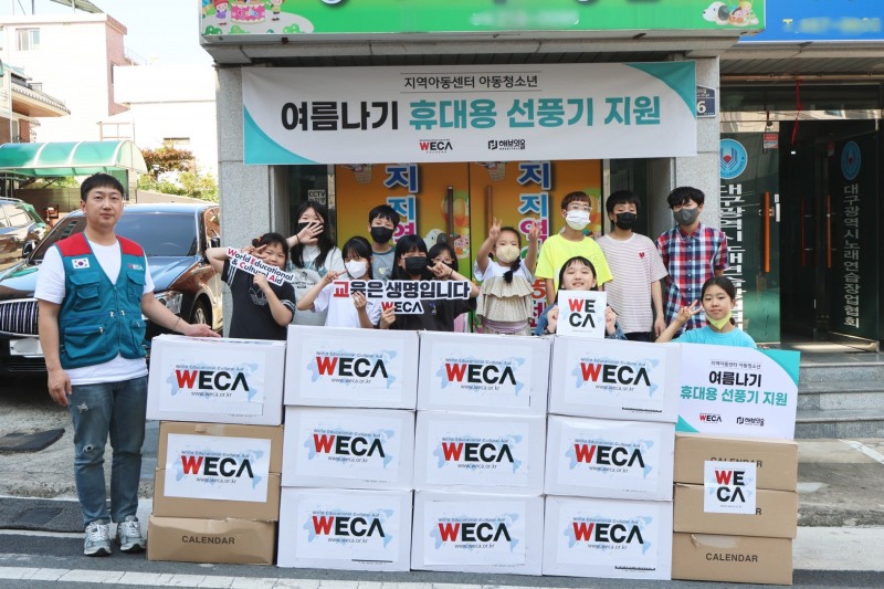 세계교육문화원, ‘대구서구지역아동센터협의회’에 휴대용 선풍기 전달