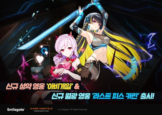 이미지 = 스마일게이트 제공
