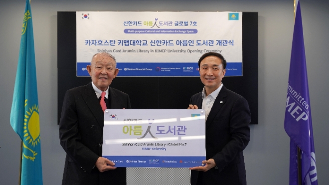 지난 1일 열린 카자흐스탄-아름인 도서관 개관식 모습. / 사진 = 신한카드