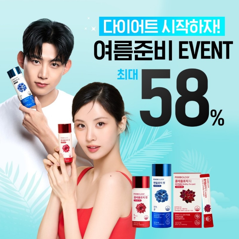 푸드올로지, 여름준비 위한 빨간통 최대 58% 할인 이벤트