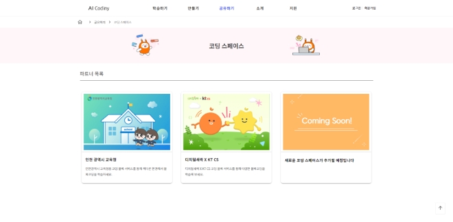 KT가 AI 코디니의 기능 중 고객사가 원하는 기능만 선택해서 AI 코디니를 변경해 사용할 수 있는 코딩 스페이스를 선보인다. / 이미지=KT 제공