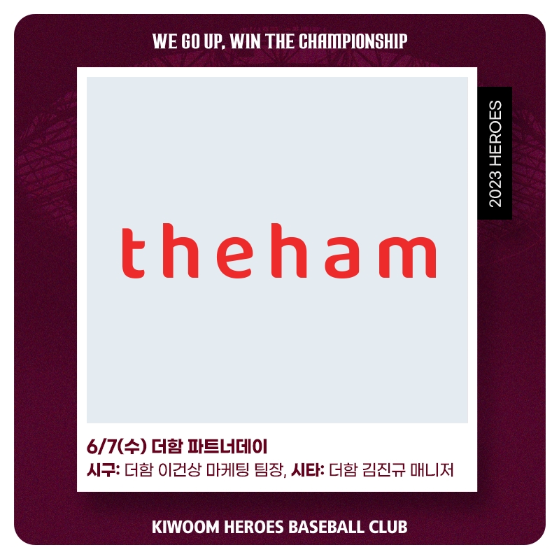 키움히어로즈, 7일 LG전에 '더함파트너데이' 가져