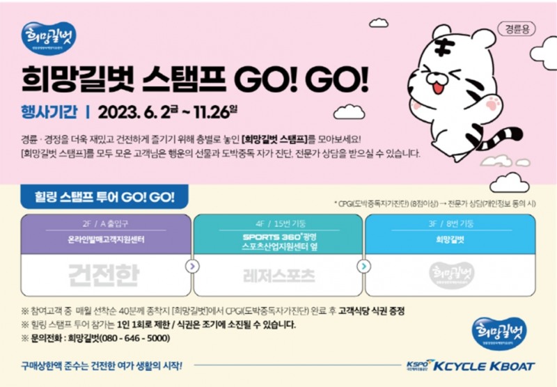 광명스피돔 희망길벗 코스