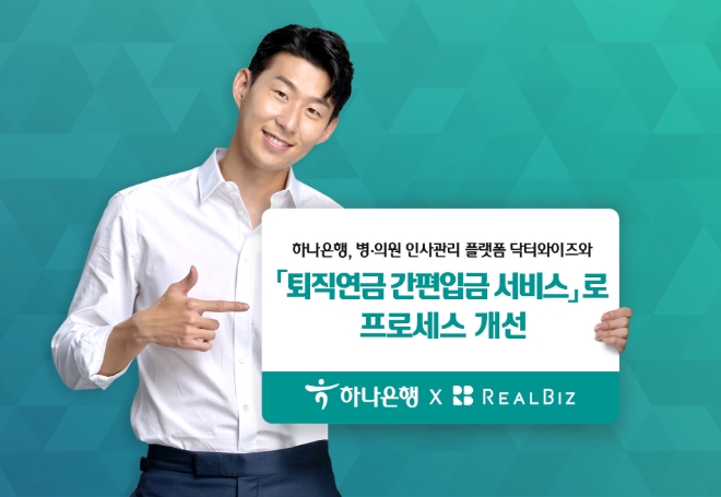 사진=하나은행 제공