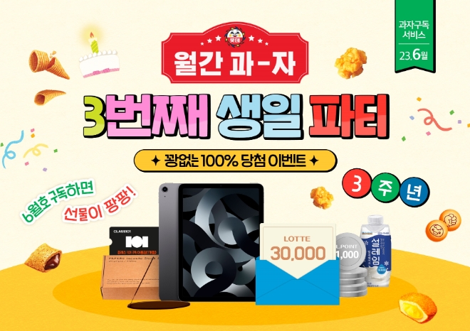 이미지=롯데웰푸드 제공