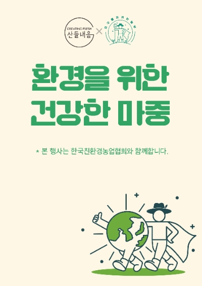 친환경·저탄소 농산물 할인 행사 대표 배너 / 이미지=현대그린푸드 제공