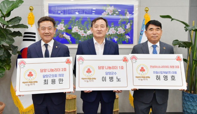 나눔리더 릴레이 캠페인 가입식 / 사진=담양군 제공