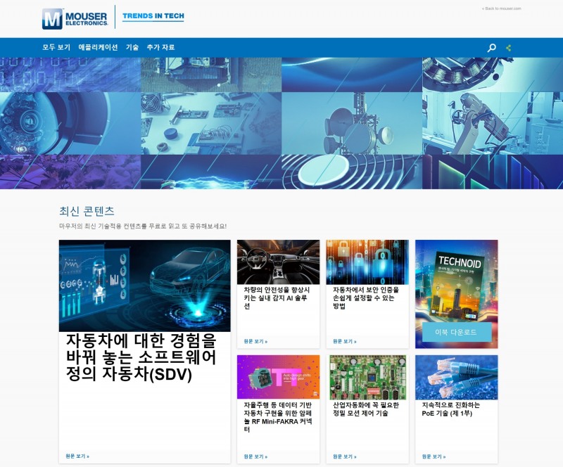 마우저 일렉트로닉스, 한글 콘텐츠 허브 사이트 ‘트렌즈 인 테크’ 오픈