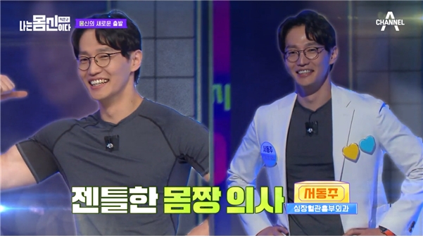 사진=채널A '나는 몸신이다 시즌2' 캡처