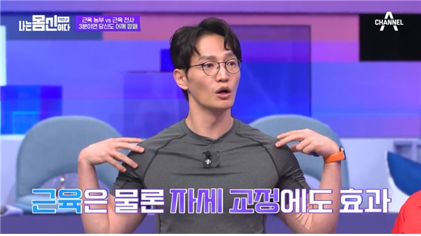 사진=채널A '나는 몸신이다 시즌2' 캡처