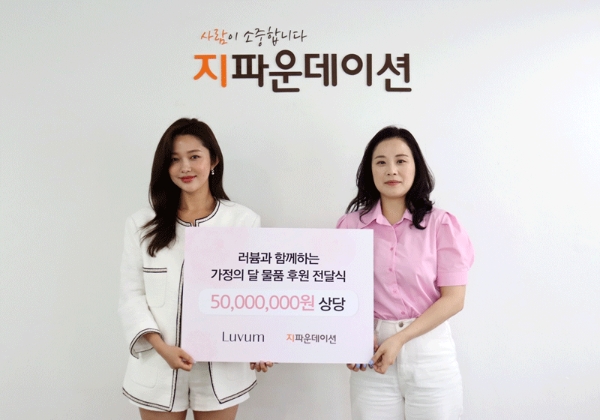 러븀 김유미 대표(왼쪽), 지파운데이션 정지민 팀장