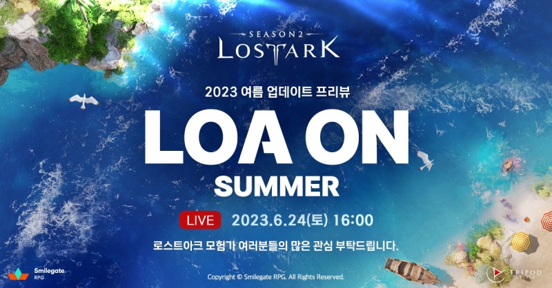'로스트아크' 대축제, '2023 로아온 서머' 24일 개최