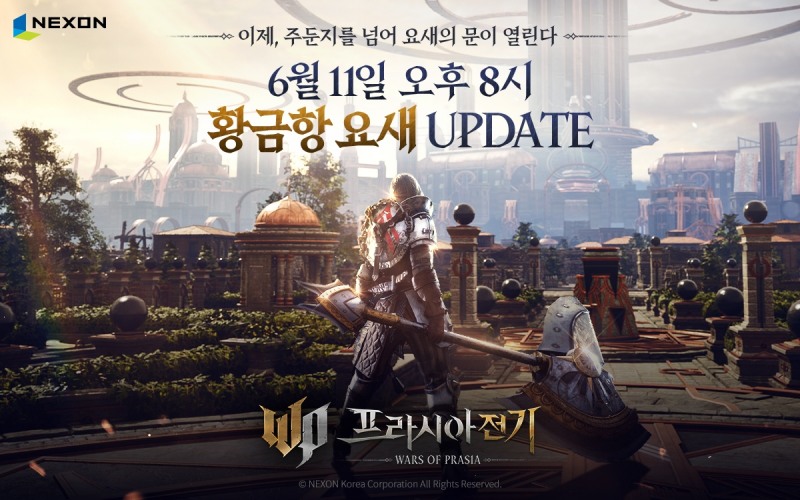 넥슨, '프라시아 전기' 상위 거점 '황금항 요새' 11일 오픈