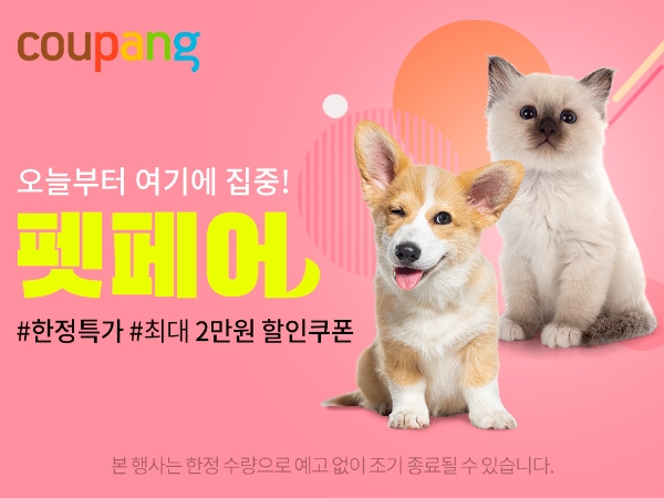 이미지=쿠팡 제공