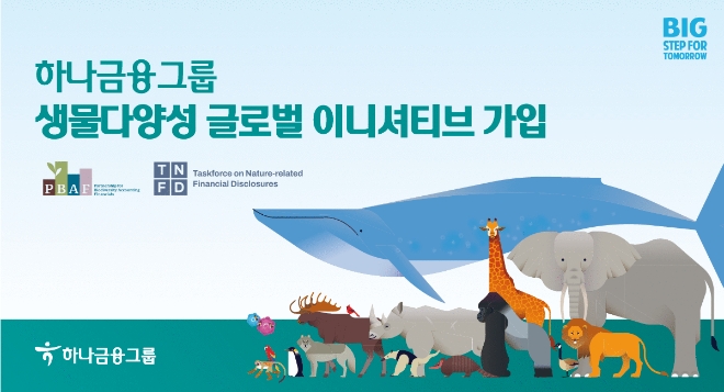 이미지=하나금융그룹 제공