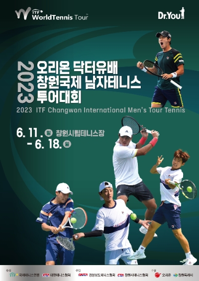 2023 ITF 오리온 닥터유배 창원국제남자테니스투어대회 포스터 / 이미지=오리온 제공