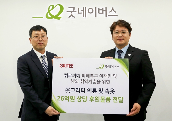 그리티, 튀르키예 및 해외 취약계층에 후원 물품 전달(이미지 출처=㈜그리티)