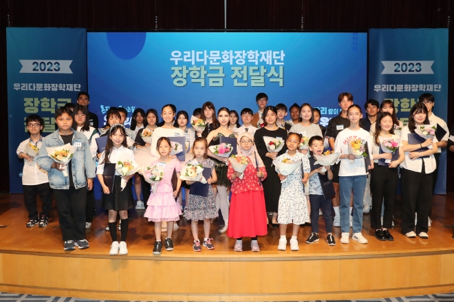 우리금융그룹 우리다문화장학재단은 지난 7일 서울 용산구 소재 백범김구기념관에서 열린 ‘2023년 우리다문화장학재단 장학금 전달식’에서 다문화 자녀 600명에게 총 11억 5천만원의 장학금을 지원했다. 장학생 대표 40여명이 기념촬영을 하고 있다. / 사진=우리금융그룹 제공