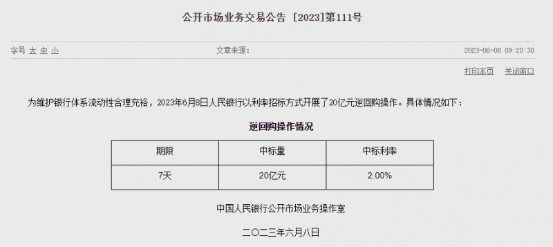 (상보) 中인민은행 역RP로 유동성 순공급 없어...이번주 690억위안 순회수