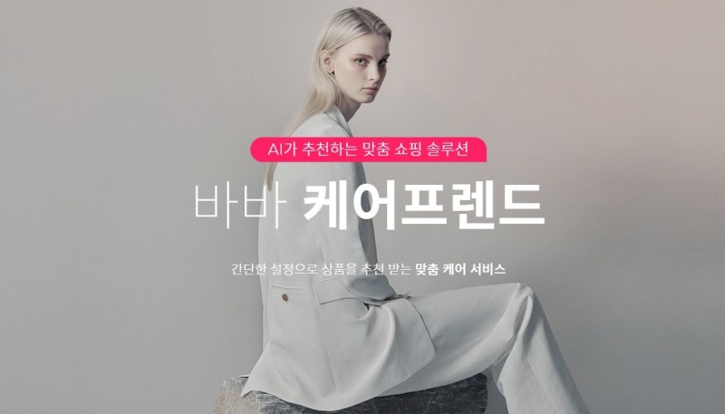 바바패션, 바바더닷컴 AI 토탈 케어 서비스 ‘케어프렌드’ 가입자 수 104% 성장