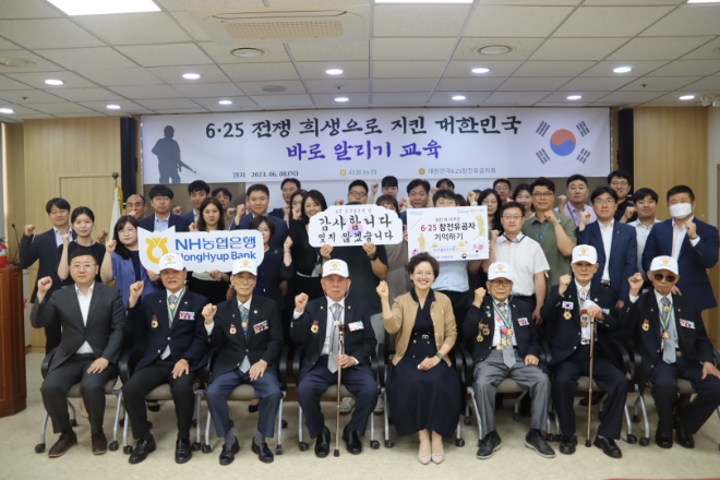 8일 농협은행 서울본부는 6.25참전용사 어르신들을 모시고 서울본부 임직원들을 대상으로 6·25 전쟁 바로알리기교육을 실시했다. (첫줄 왼쪽 네번째부터 류재식 대한민국 6.25 참전유공자회 서울지부장, 조은주 NH농협은행 서울본부장)/ 사진=NH농협은행 제공