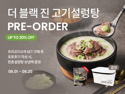 이연에프엔씨, ‘더 블랙 진(眞)고기설렁탕’ 출시