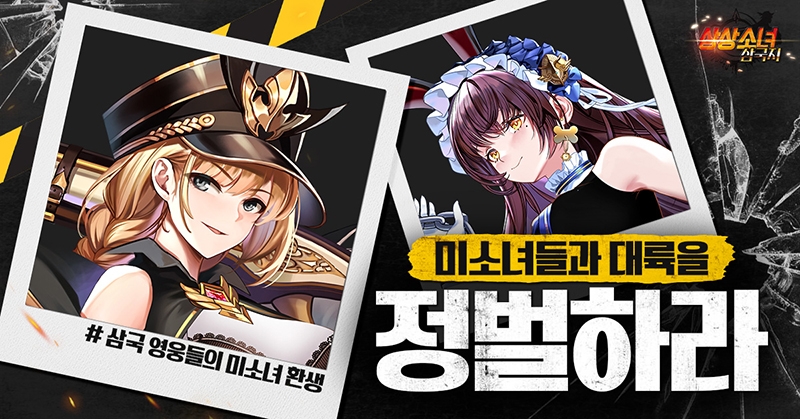 상상소녀 삼국지, 현충일 주간 태극기 문제 풀이 이벤트