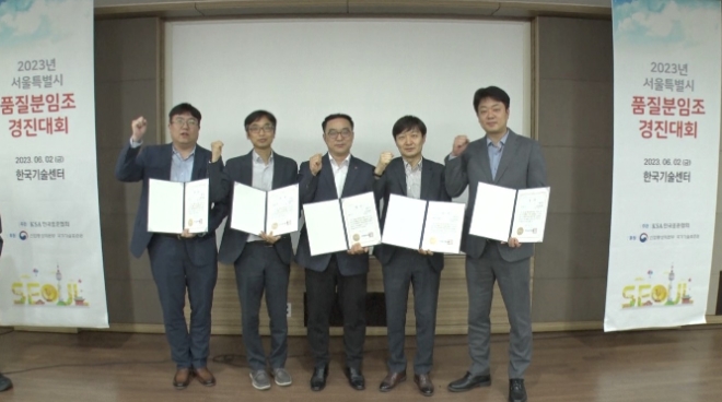 지난 2일 서울시 강남구 한국기술센터에서 열린 2023년 서울특별시 품질분임조 경진대회에서 최우수상을 수상한 DB손해보험 각 분임조 담당자들이 기념촬영을 하고있다. / 사진=DB손보 제공