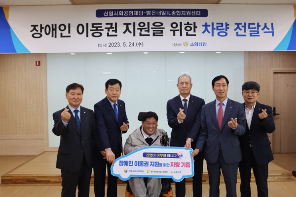 김근수 소화신협 이사장, 오균호 신협중앙회 이사, 최창현 밝은내일IL종합지원센터장, 우욱현 신협사회공헌재단 상임이사, 박종식 신협중앙회 이사, 배원호 신협중앙회 대구경북지역본부장(왼쪽부터)