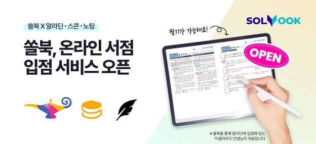 쏠북, 수업 자료 ‘온라인 서점 입점 서비스’ 오픈