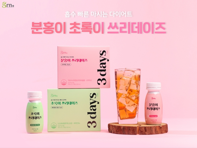 티지알앤, ‘GRN 분홍이 초록이 쓰리데이즈’ 재입고 소식 전해